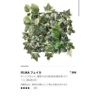 イケア(IKEA)の⭐︎roro様専用⭐︎IKEA フェイカ　フェイクグリーン (その他)