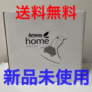 アムウェイ(Amway)の新品 ふとんクリーナー Amway(掃除機)