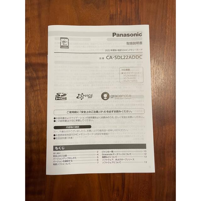 Panasonic - CA-SDL22ADDC 2022年度版 地図SDHCメモリーカードの通販