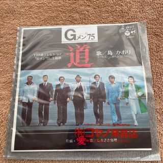 Gメン75 道　島かおり　しまざき由里　EP(テレビドラマサントラ)