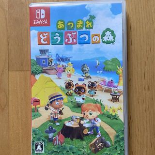 あつまれ どうぶつの森 Switch(家庭用ゲームソフト)