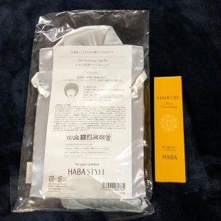 ハーバー(HABA)の２つセットで☆HABA ヘアオイルとシルクナイトキャップ(ヘアケア)