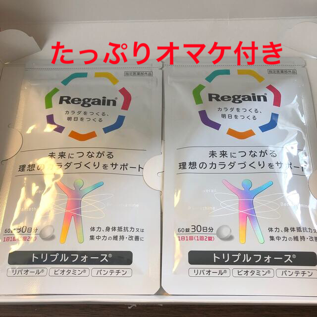 Regain リゲイン　トリプルフォース　60錠30日分×2袋　サンプル付き