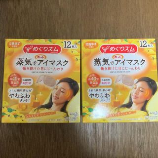 カオウ(花王)のめぐりズム 蒸気でホットアイマスク 完熟ゆずの香り 24枚セット(その他)