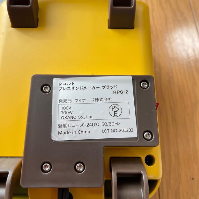recolte プレスサンドメーカー RPS-2(SYE) スマホ/家電/カメラの調理家電(サンドメーカー)の商品写真