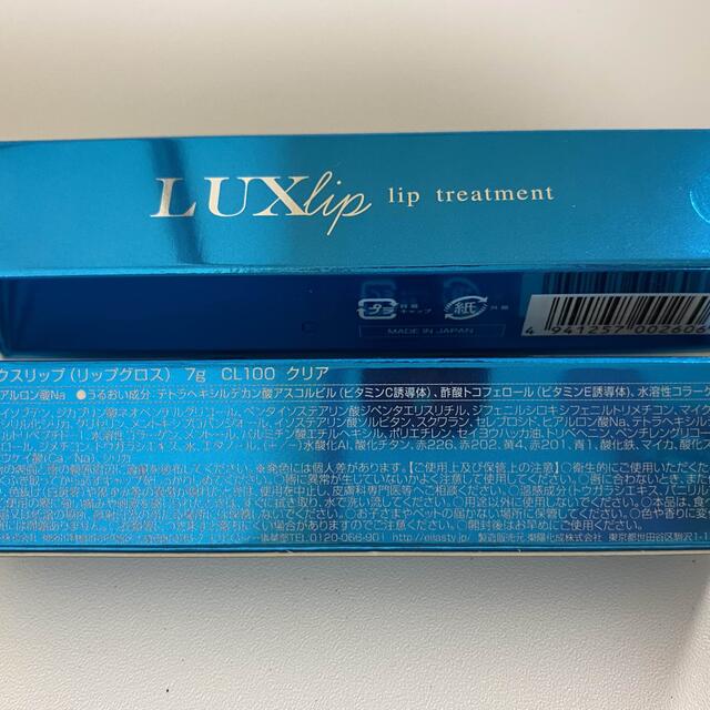 ラシャスリップ CL100 クリア 2本セット コスメ/美容のベースメイク/化粧品(リップグロス)の商品写真