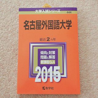 名古屋外国語大学(その他)