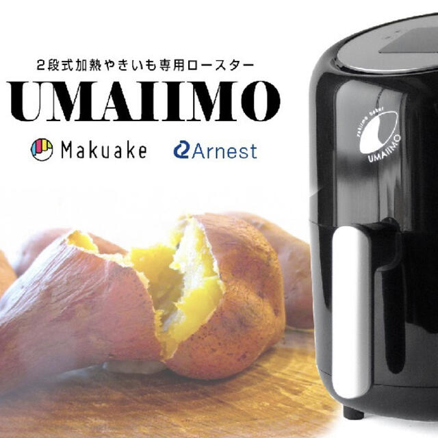 UMAIIMO 究極の焼きいも機器ツタヤ