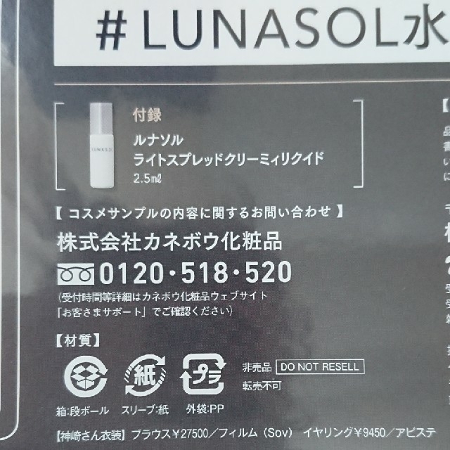 LUNASOL(ルナソル)の【新品】VoCE1月号付録 コスメ/美容のキット/セット(サンプル/トライアルキット)の商品写真