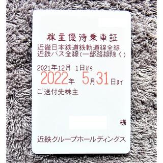 近畿日本鉄道 株主 定期の通販 100点以上 | フリマアプリ ラクマ
