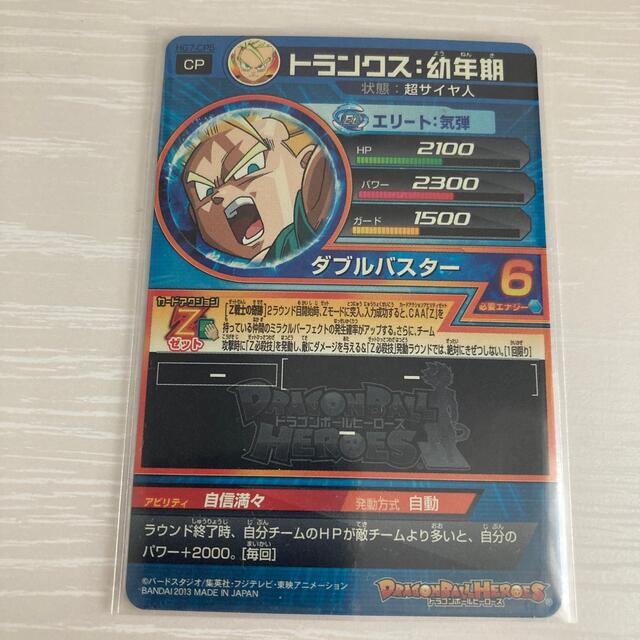 ドラゴンボール(ドラゴンボール)のドラゴンボールヒーローズ　HG7-CP5トランクス幼年期 エンタメ/ホビーのトレーディングカード(その他)の商品写真