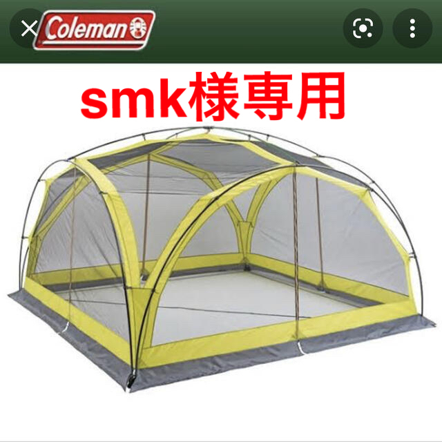 【smkさま専用】コールマン　パーティシェード　360 メッシュスクリーンのみ