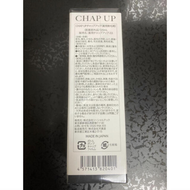 新品 CHAP UP チャップアップ 薬用育毛剤 120ml 5本セット