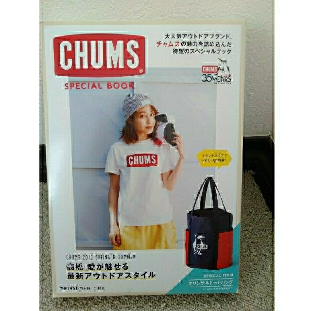 CHUMS(チャムス)のチャムス　ＣＨＵＭＳ　トートバッグ エンタメ/ホビーの本(ファッション/美容)の商品写真