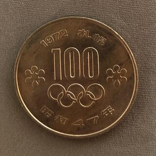★札幌オリンピック記念硬貨 100円硬貨　 ●昭和47年  ●普通郵便送料無料 (貨幣)
