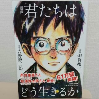 漫画君たちはどう生きるか(その他)