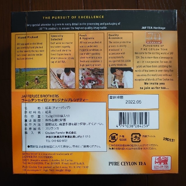 ゴールデンセイロンオリジナルブレンドティー ティーバッグ 食品/飲料/酒の食品/飲料/酒 その他(その他)の商品写真