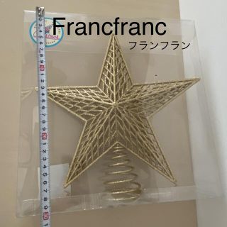 フランフラン(Francfranc)のツリートップ スター L ゴールド(その他)