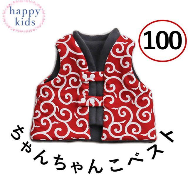 ちゃんちゃんこベスト 唐草 赤 100 ベビー 赤ちゃん キッズ 子供 冬服