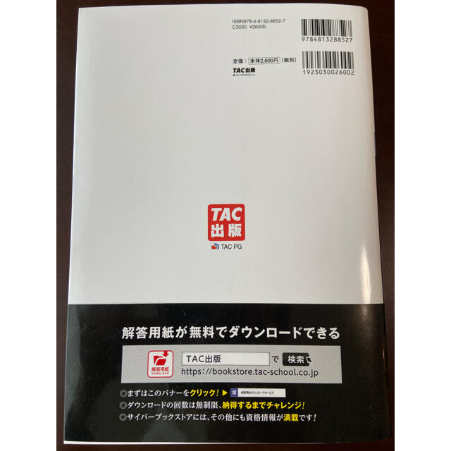 TAC出版(タックシュッパン)の合格するための過去問題集日商簿記１級 ’２１年１１月検定対策 エンタメ/ホビーの本(資格/検定)の商品写真