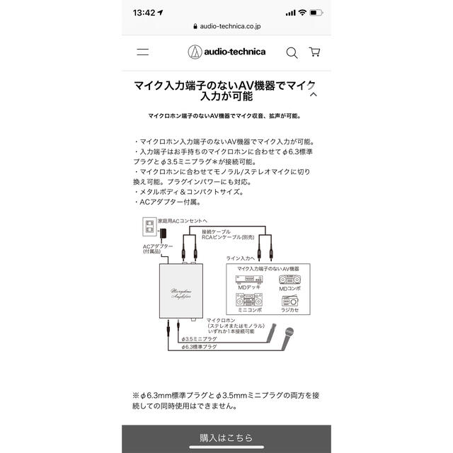 audio-technica(オーディオテクニカ)のオーディオテクニカ マイクロホンアンプ AT-MA2 ケーブル付き スマホ/家電/カメラのオーディオ機器(アンプ)の商品写真