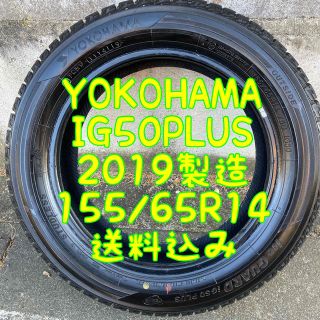 155/65R14 iG50 PLUS ヨコハマ スタッドレス(タイヤ)