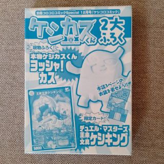 ショウガクカン(小学館)の別冊コロコロコミック12月号付録(アート/エンタメ/ホビー)