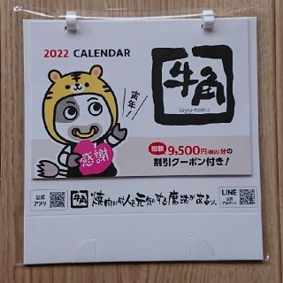 牛角 2022 カレンダー(カレンダー/スケジュール)