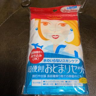 コーセー(KOSE)のソフティモ　2泊お泊まりセット(旅行用品)