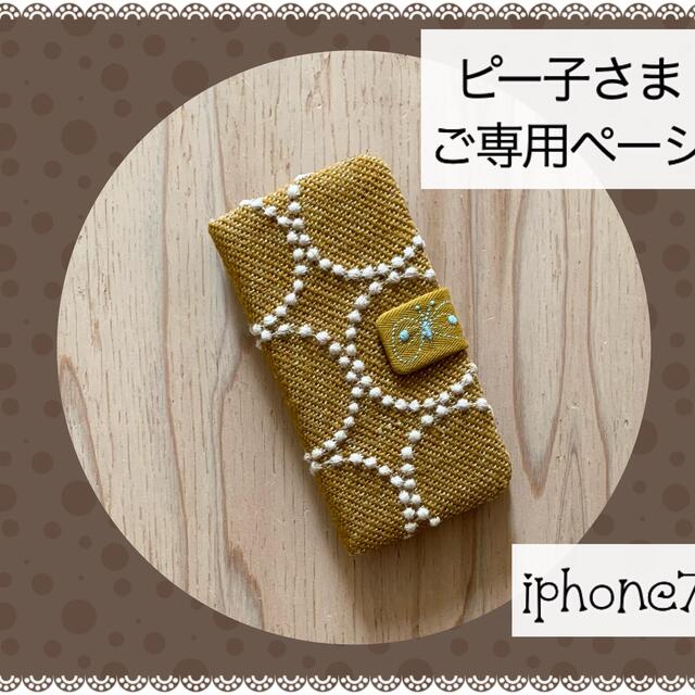 完成品ご確認用/ミナペルホネン♡iphone7手帳型ケース♡タンバリン