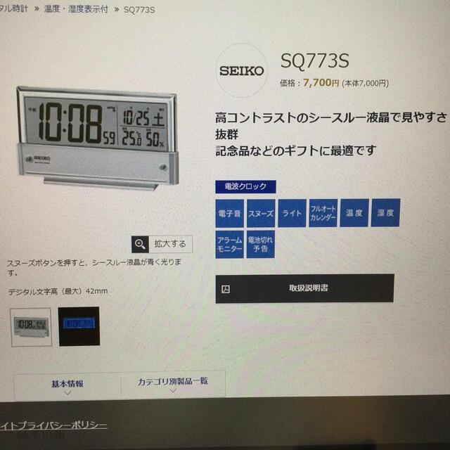 SEIKO(セイコー)の新品未開封　SEIKO 電波時計　SQ773S 置き時計　目覚時計 インテリア/住まい/日用品のインテリア小物(置時計)の商品写真