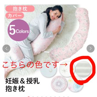 たまひよ　抱き枕　授乳枕　グレーストライプ(枕)