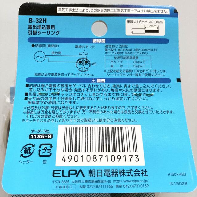 ELPA(エルパ)のELPA 露出埋込兼用　引掛シーリング インテリア/住まい/日用品のライト/照明/LED(天井照明)の商品写真