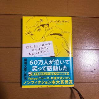 ぼくはイエローでホワイトで、ちょっとブルー(その他)