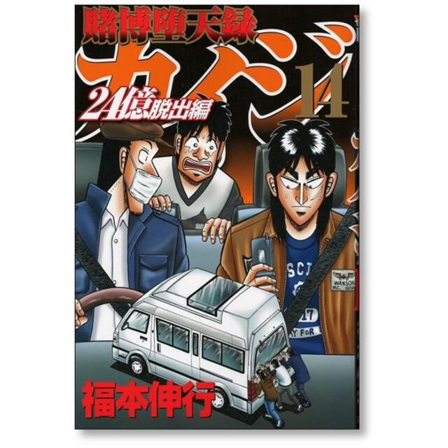 賭博堕天録カイジ 和也一巻 壱ポーカー半数 24億逃走編しつらえる Whirledpies Com