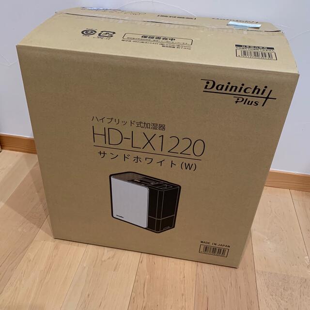 ダイニチ ハイブリッド式加湿器 HD-LX1220 新品フィルター付き🎶 ダイニチ ハイブリッド式加湿器 HD-LX1220 新品フィルター付き🎶