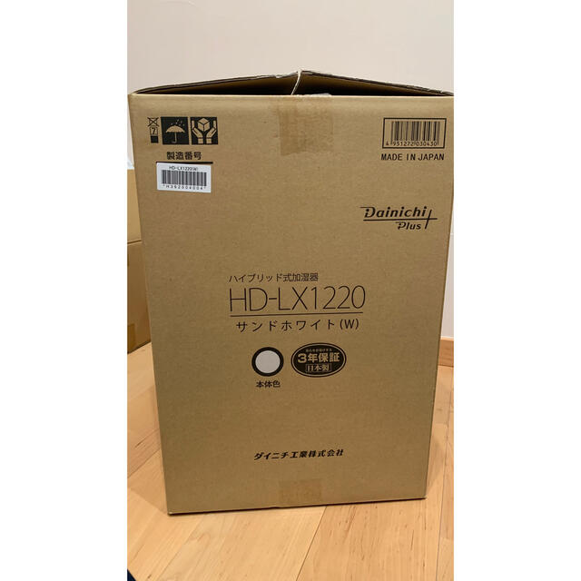 ダイニチ ハイブリッド式加湿器 HD-LX1220 新品フィルター付き🎶