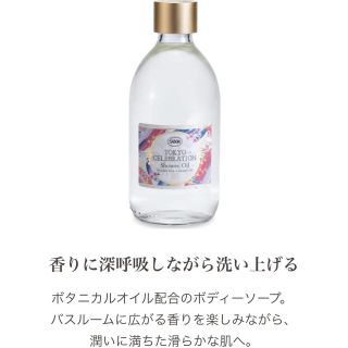 サボン(SABON)のサボン　シャワーオイル　東京限定パッケージ(ボディソープ/石鹸)