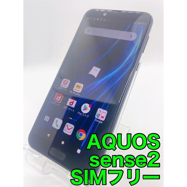 AQUOS senses2 SH-01L 32GB SIMフリー未使用の状態Aランク品