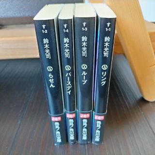 らせん(文学/小説)