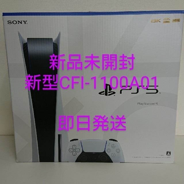 SONY PlayStation5 CFI-1100A01 新品未開封 PS5