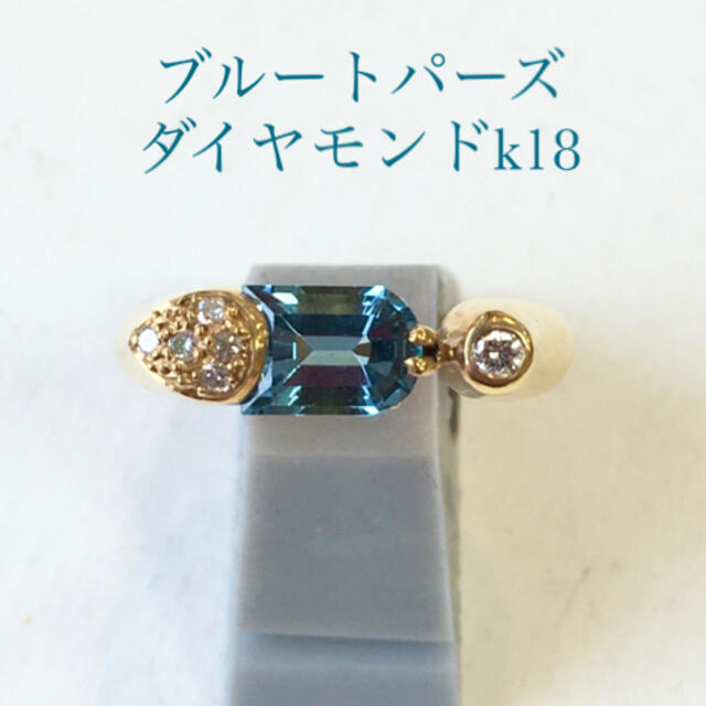 ブルートパーズとダイヤモンド　18金のリング　12号　新品 レディースのアクセサリー(リング(指輪))の商品写真