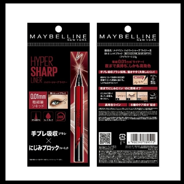 MAYBELLINE(メイベリン)の【新品】メイベリン ハイパーシャープ ライナー R レッドブラック(BK-6) コスメ/美容のベースメイク/化粧品(アイライナー)の商品写真