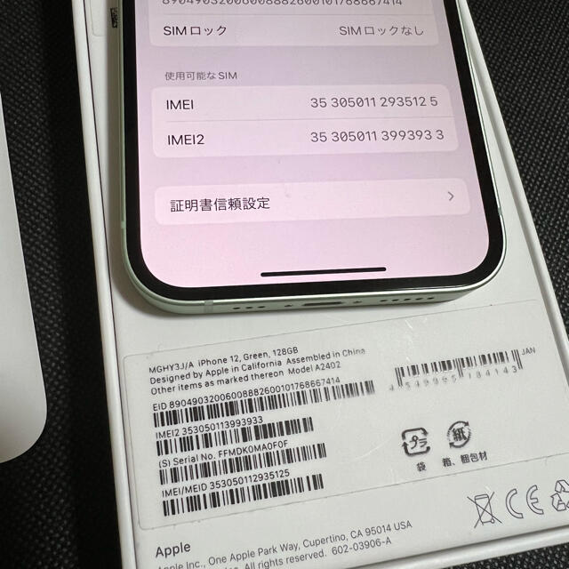 美品　iPhone12 本体　SIMフリー　128GB  グリーン