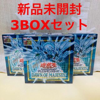 遊戯王 - 【未開封】遊戯王 DAWN OF MAJESTY ×3BOXの通販 by