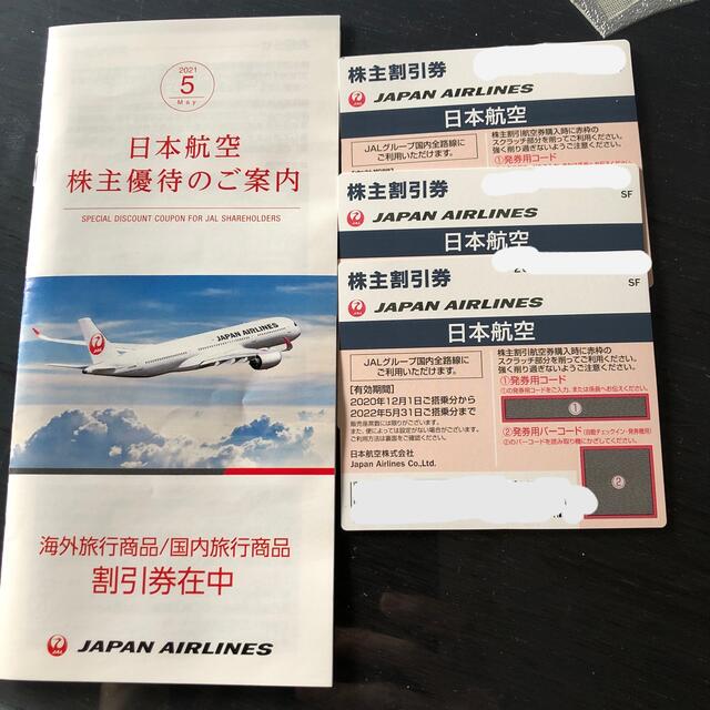 JAL株主優待3枚セット&冊子
