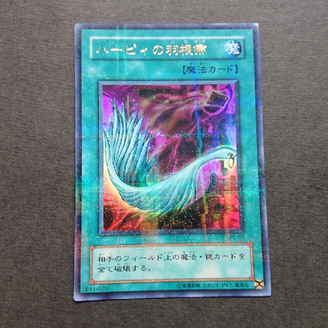 遊戯王 - 遊戯王 ハーピィの羽根帚の通販 by りぃん|ユウギオウ 遊戯王 - 遊戯王 ハーピィの羽根帚の通販 by りぃん|ユウギオウ