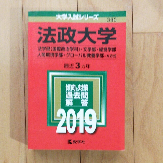 法政大学 法学部 国際政治学科 文学部 経営学部 人間環境学部 グローバル教養 Aerxurvi2s エンタメ ホビー Luckaupravasisak Hr