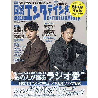 【抜け有】日経エンタテインメント! 2020年 12月号(音楽/芸能)