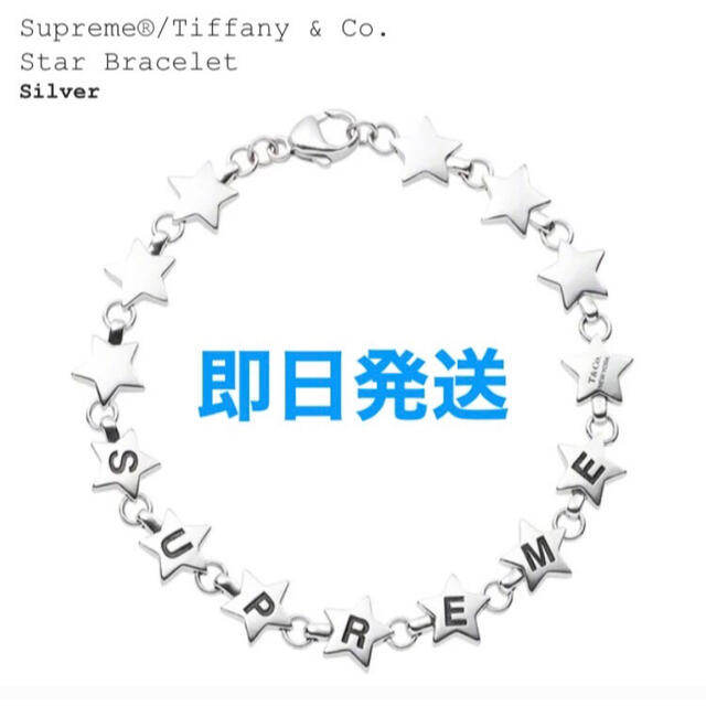 ブレスレットsupreme tiffany star bracelet